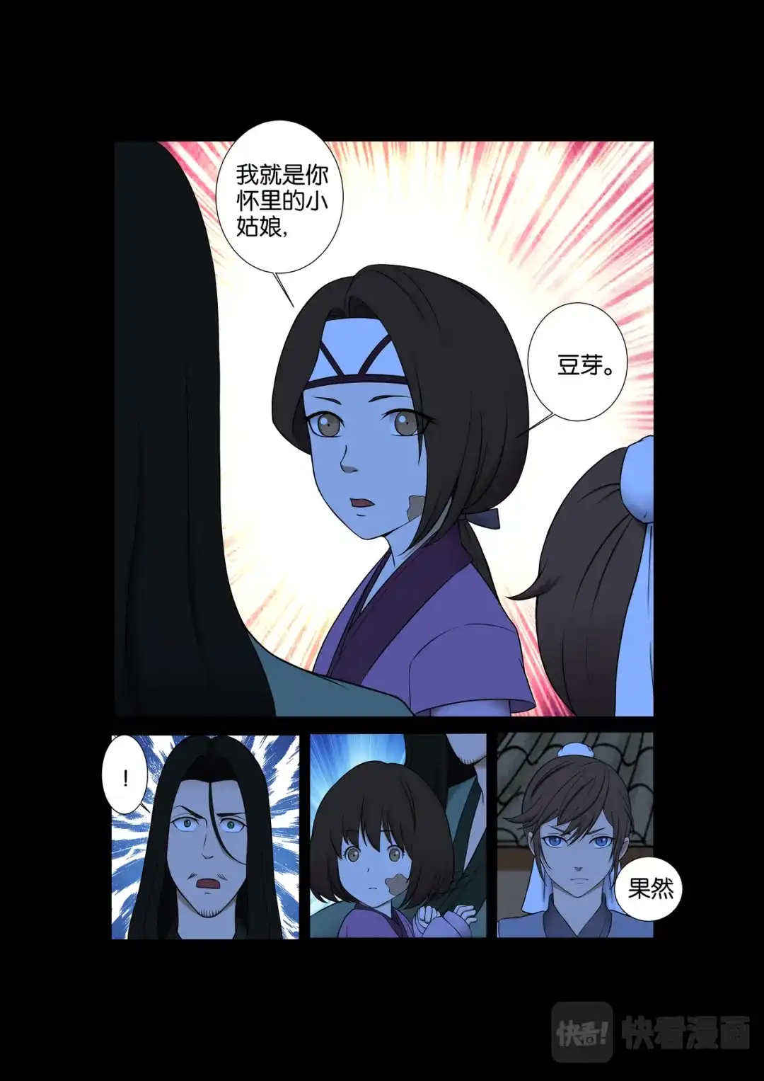 《云海异闻志》第23话：昨日即是今日 第3页