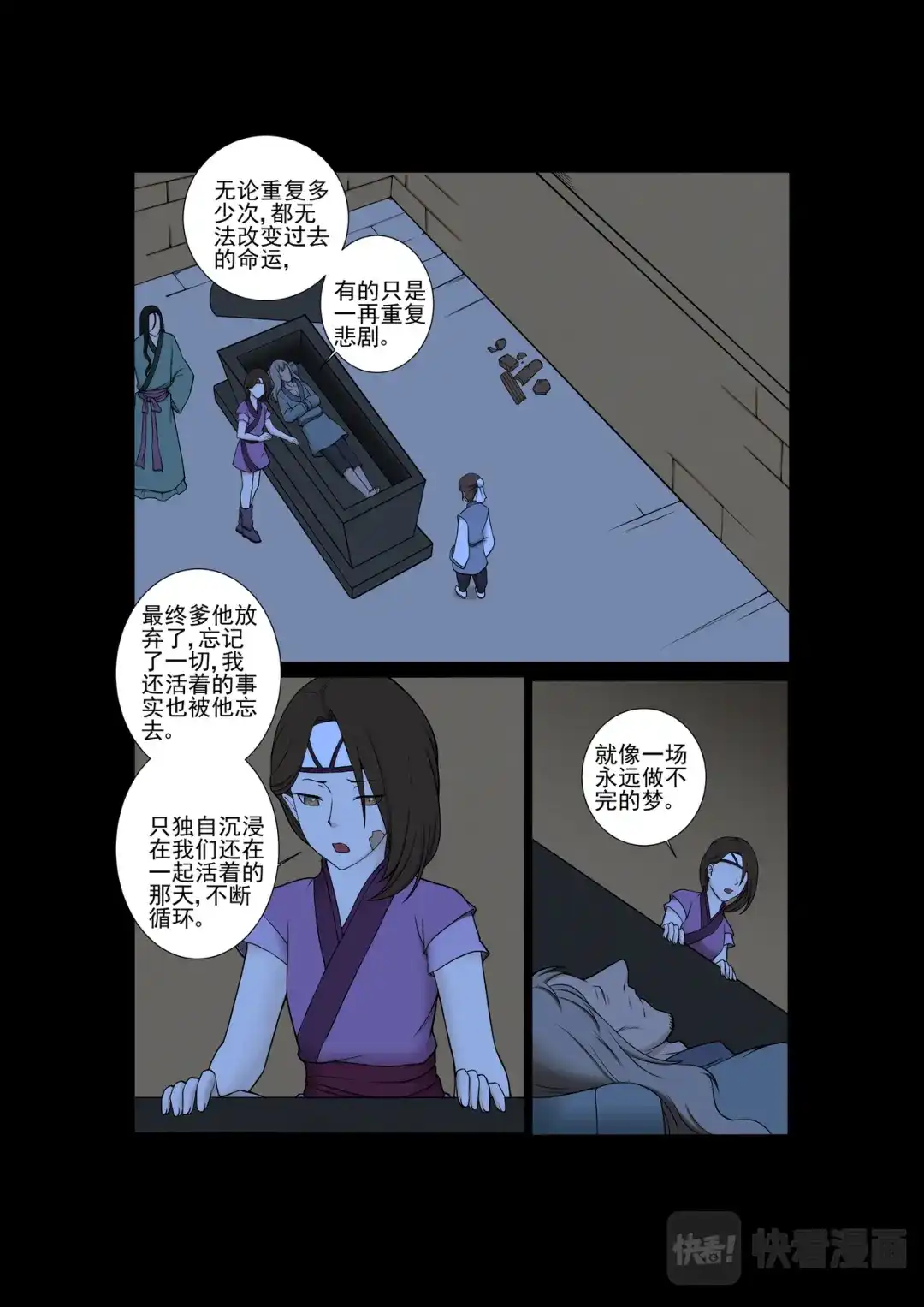 《云海异闻志》第26话：沉睡的师兄 第12页