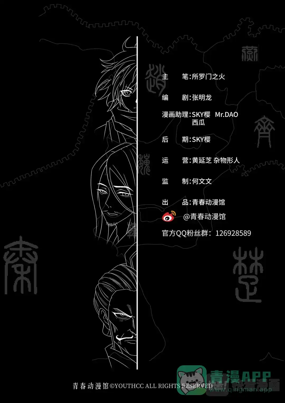 《云海异闻志》第27话：苏醒 第16页