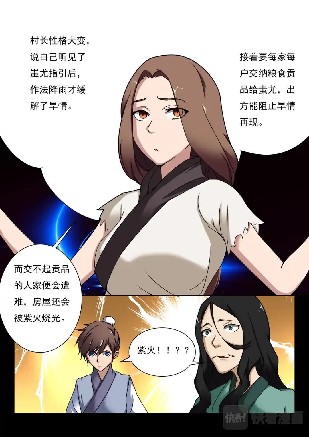《云海异闻志》第3话：苏秦巧救阿稚 第14页
