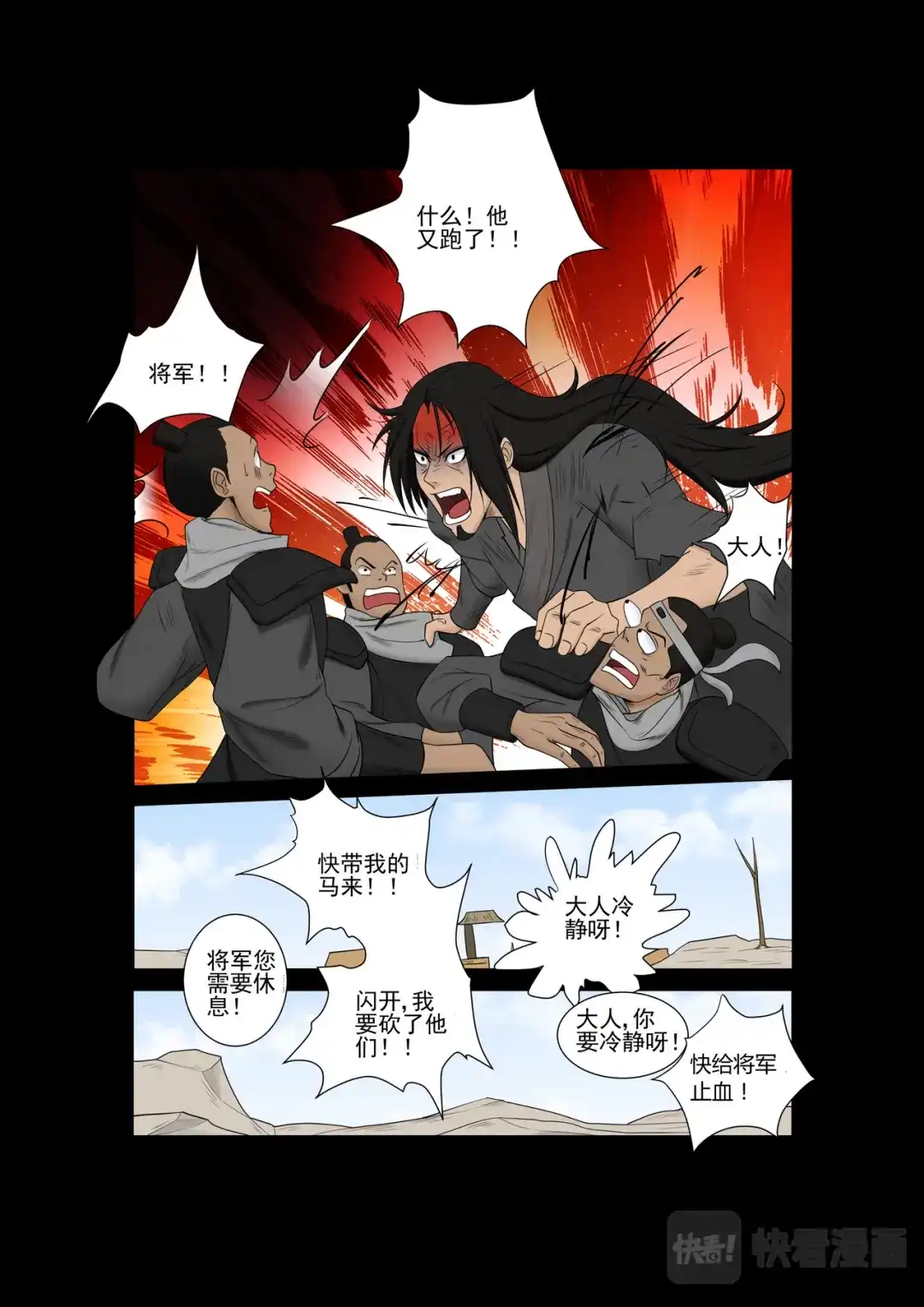 《云海异闻志》第32话：告别 第20页