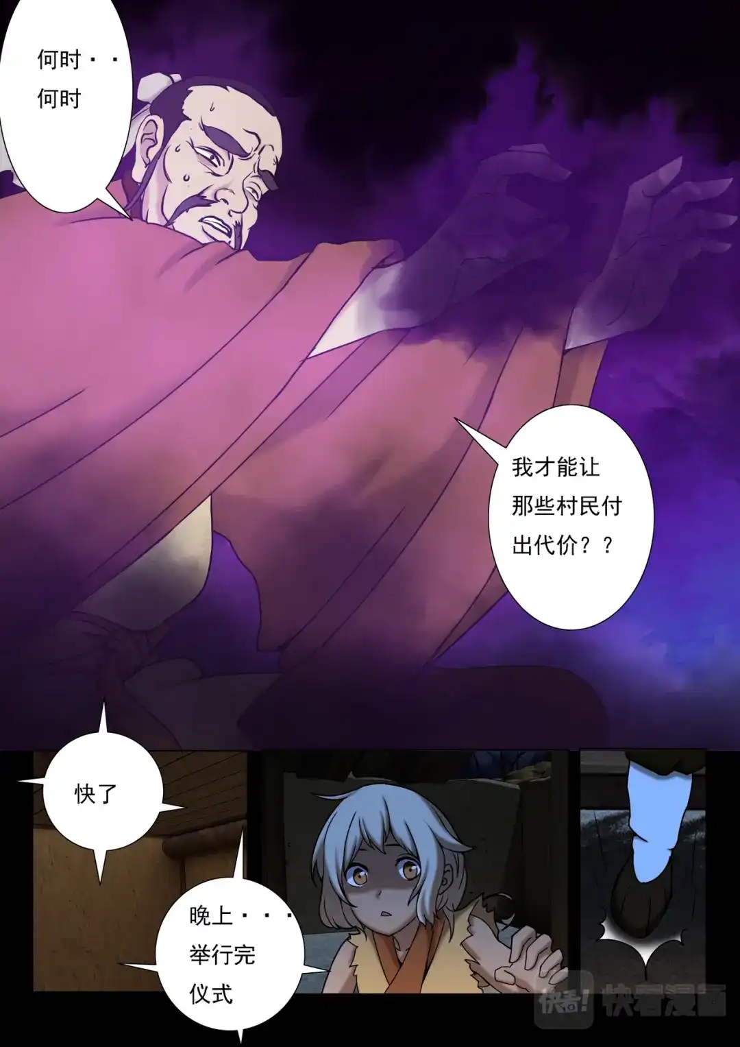 《云海异闻志》第5话：查探 第10页