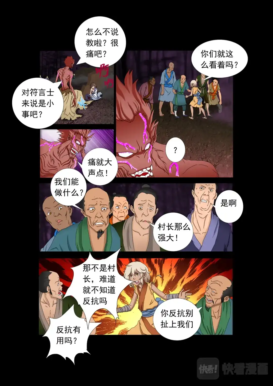 《云海异闻志》第9话：危机解除 第4页