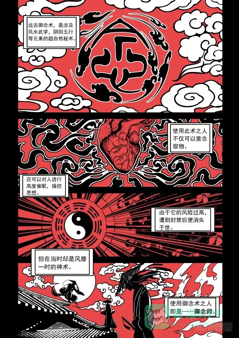 御念师 01 我欲出山 第1页