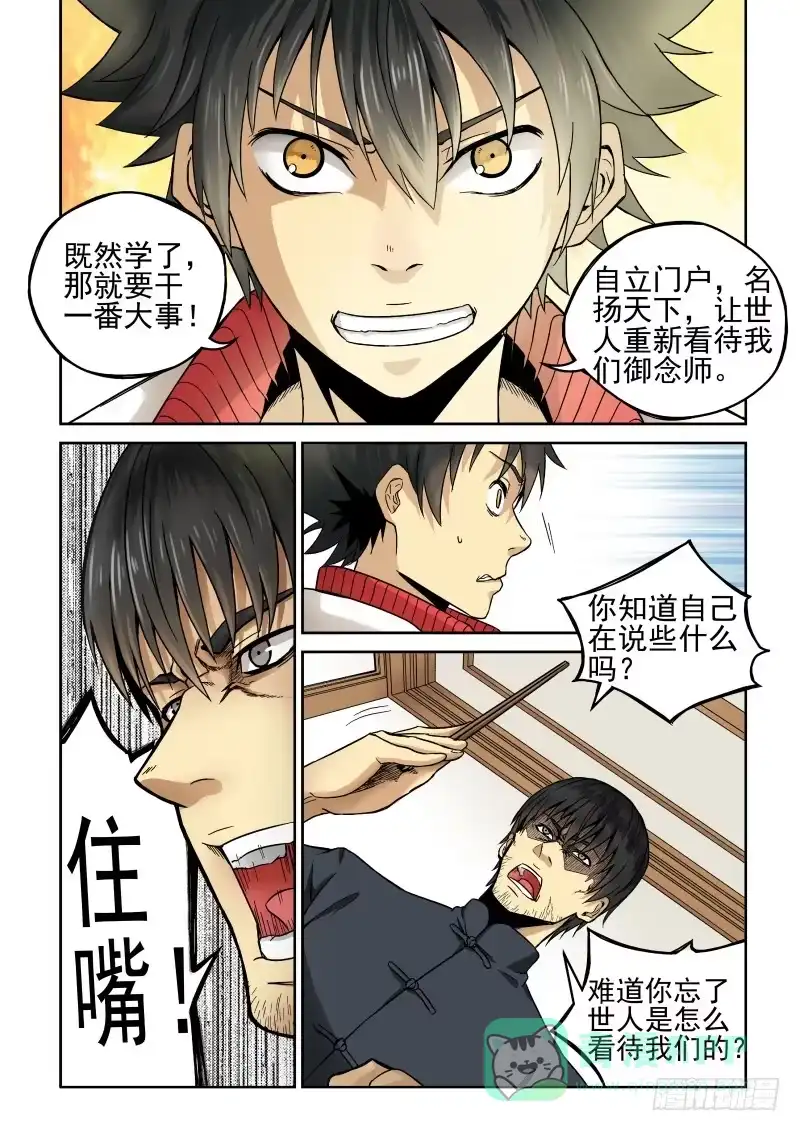 御念师 01 我欲出山 第11页