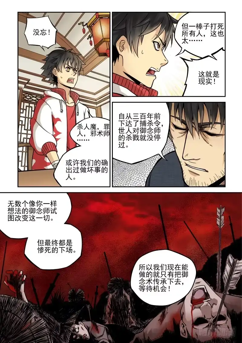 御念师 01 我欲出山 第12页