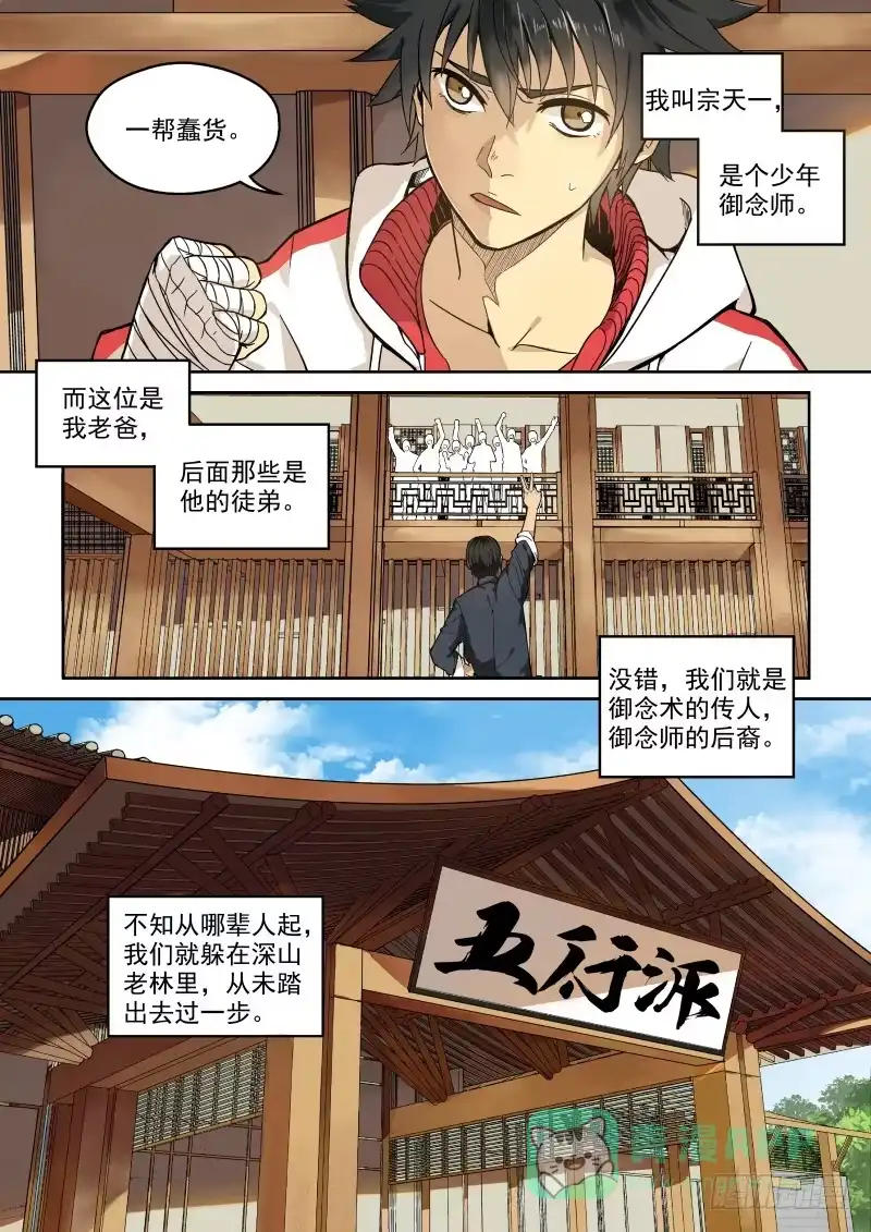 御念师 01 我欲出山 第6页