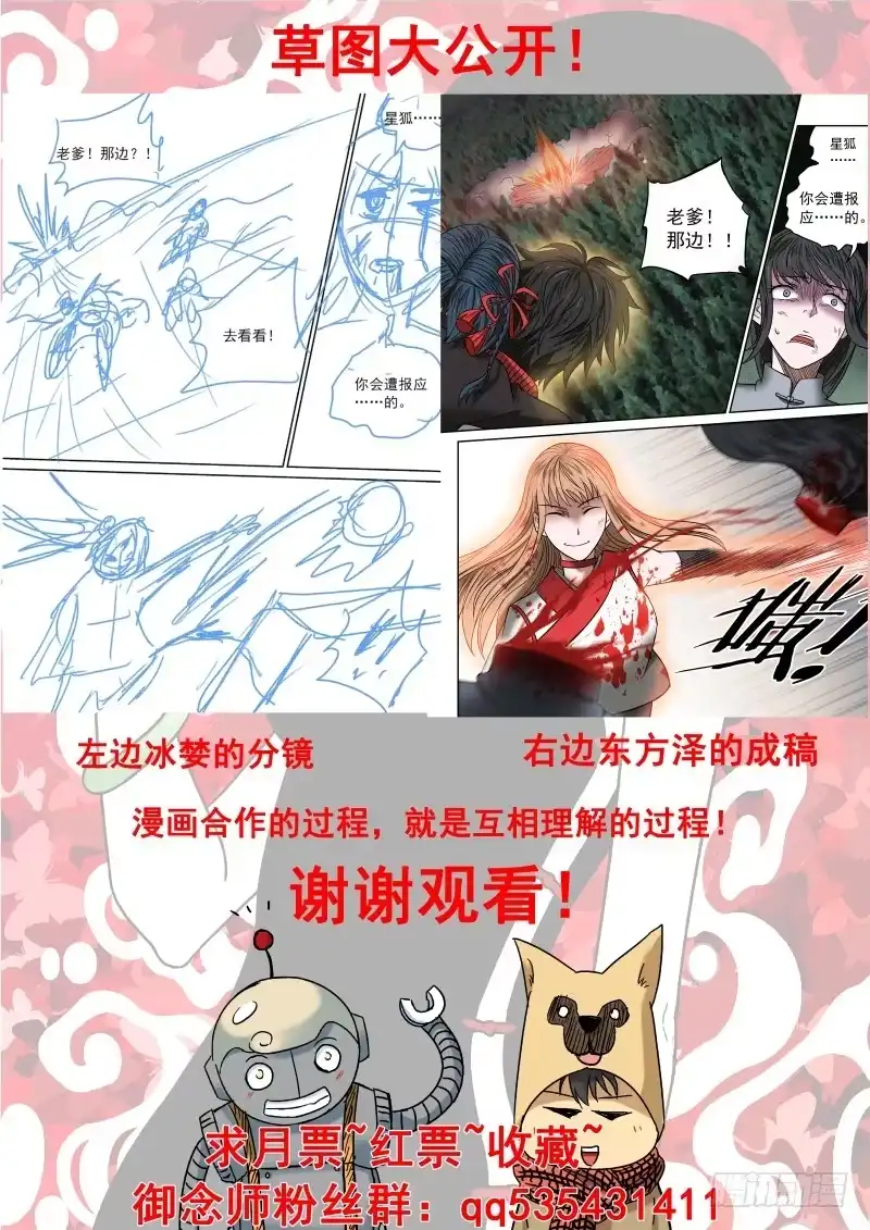 御念师 10 颠倒黑白 第12页