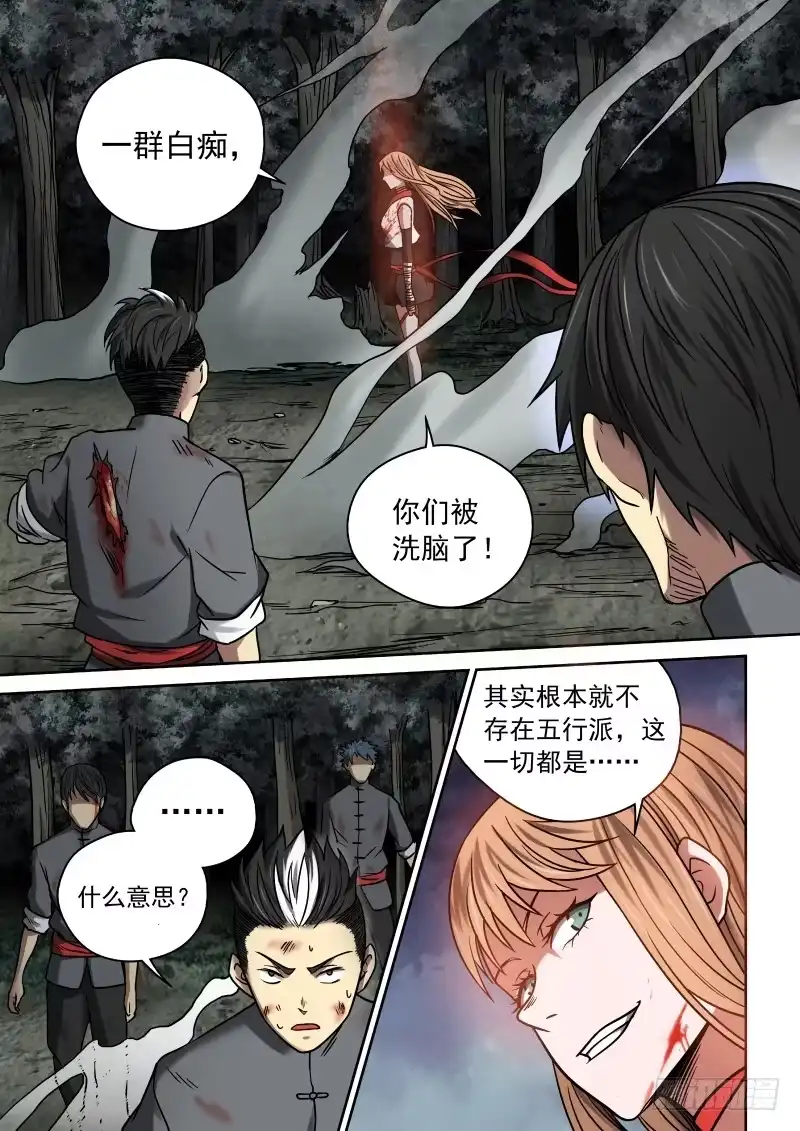 御念师 10 颠倒黑白 第7页