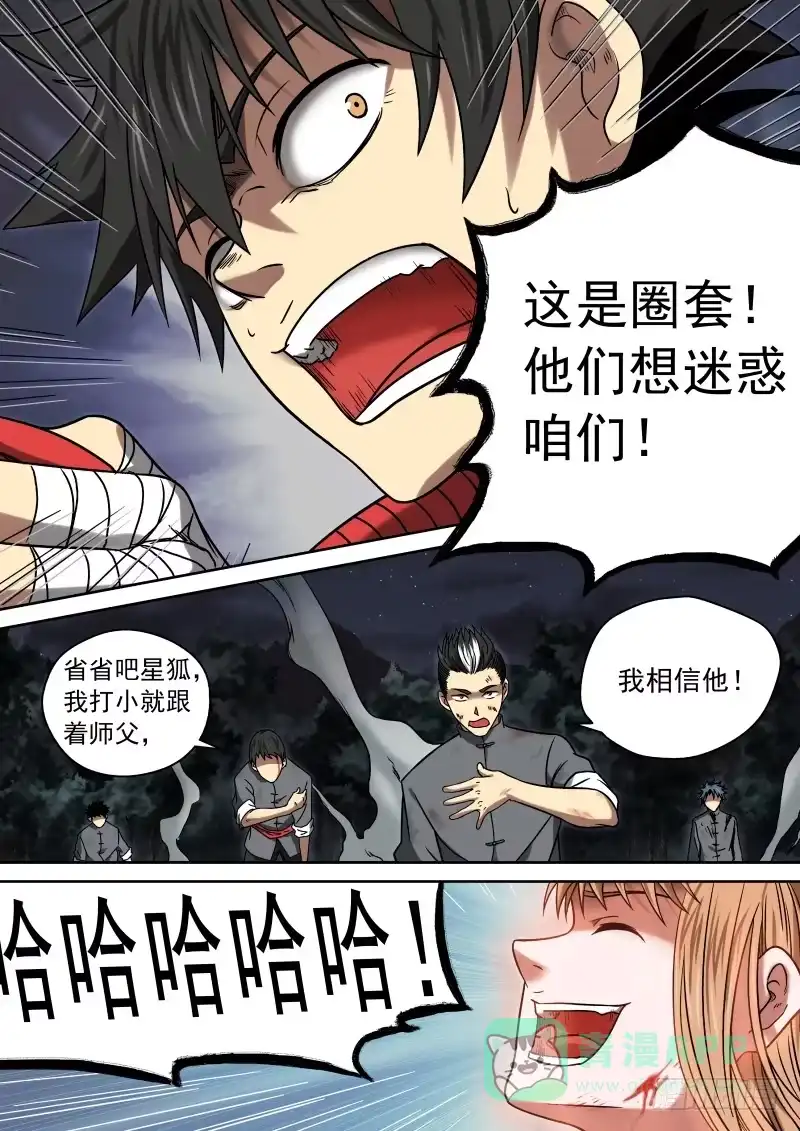 御念师 10 颠倒黑白 第16页