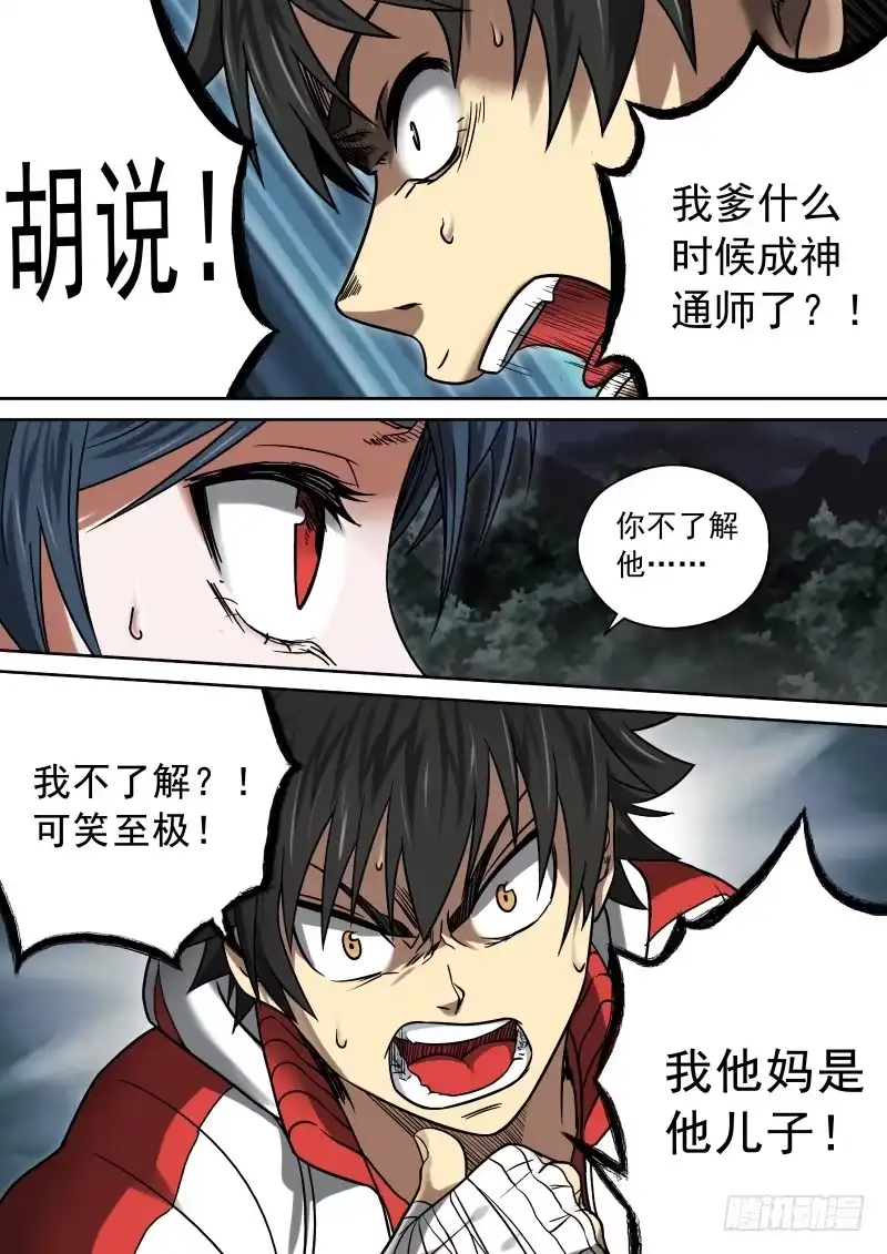 御念师 10 颠倒黑白 第13页