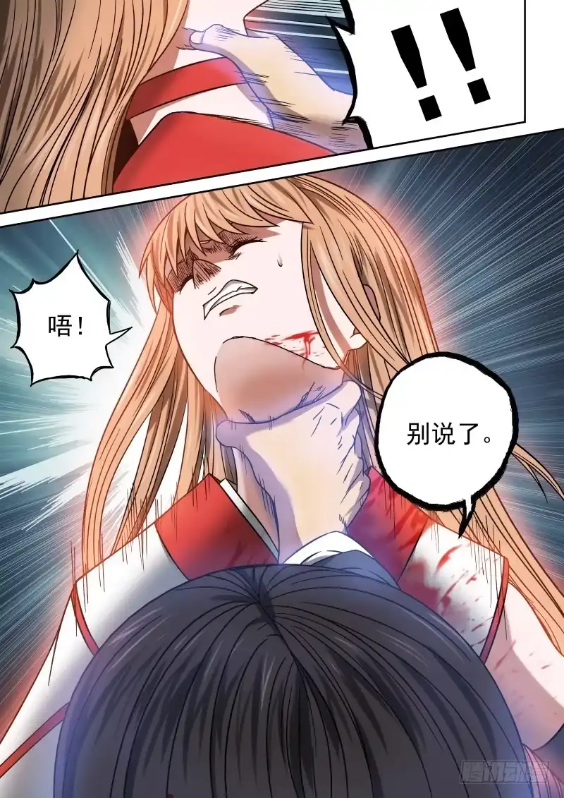 御念师 10 颠倒黑白 第8页