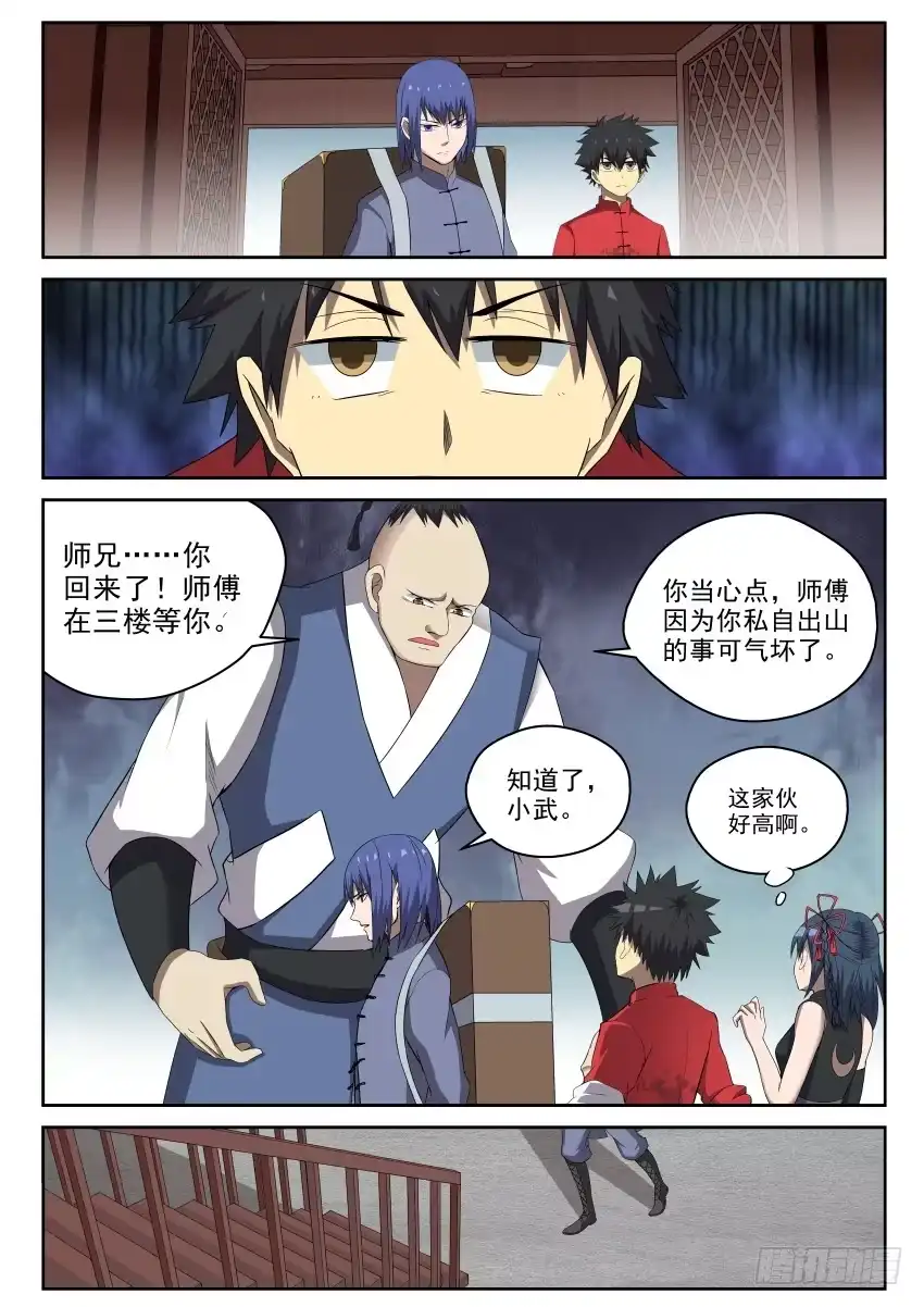 御念师 100 最讨厌师兄了！ 第9页