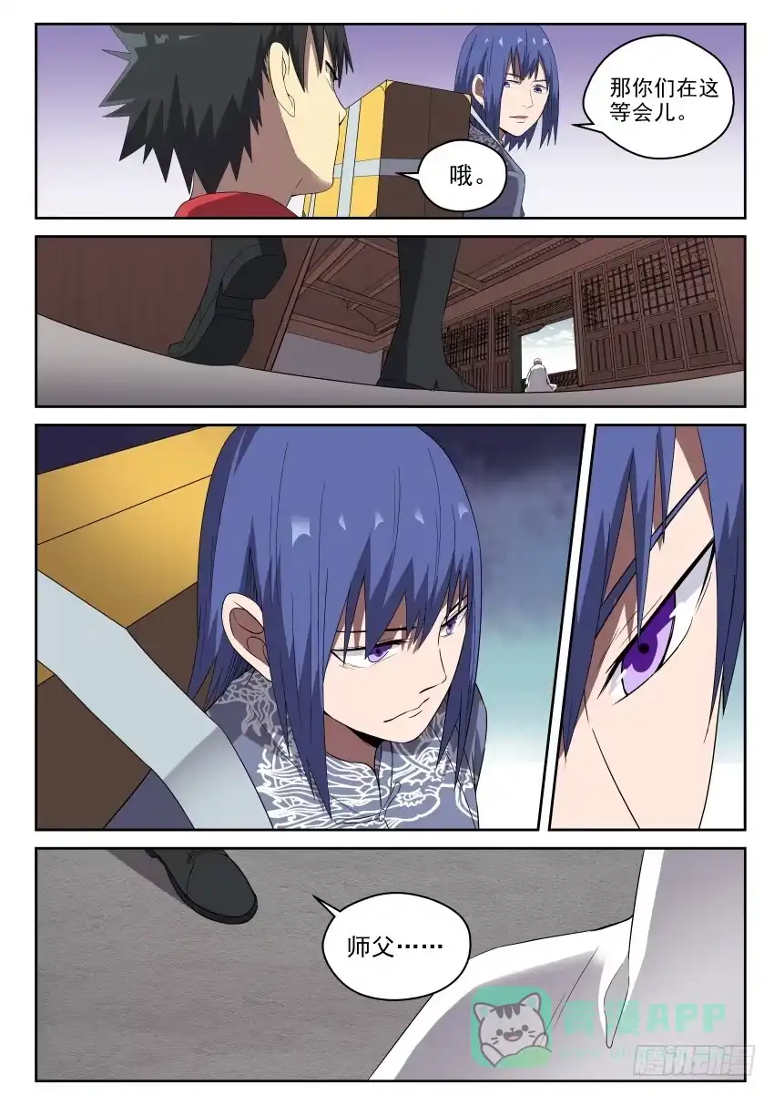 御念师 100 最讨厌师兄了！ 第11页