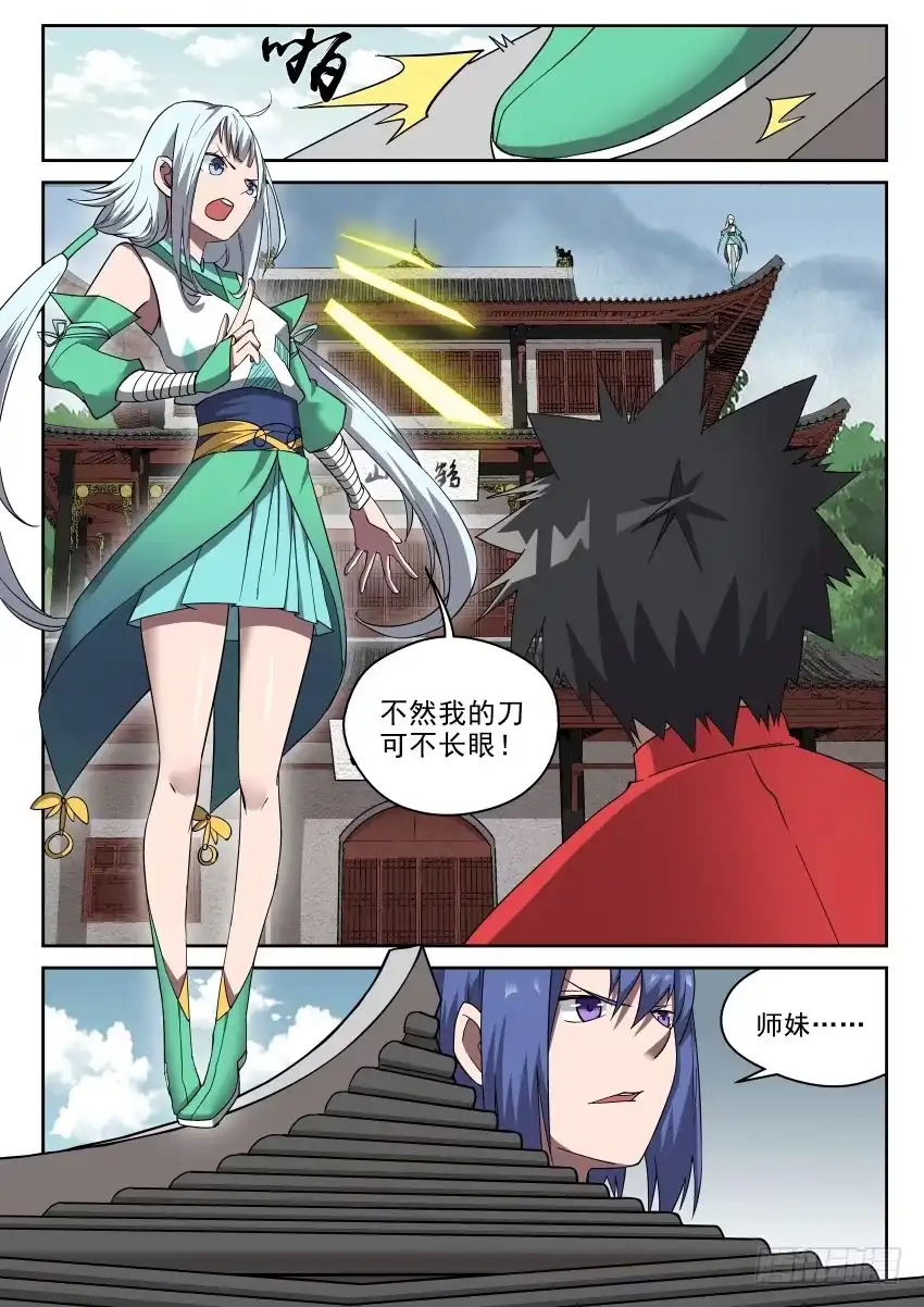 御念师 100 最讨厌师兄了！ 第5页