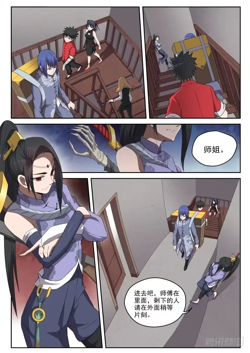 御念师 100 最讨厌师兄了！ 第10页