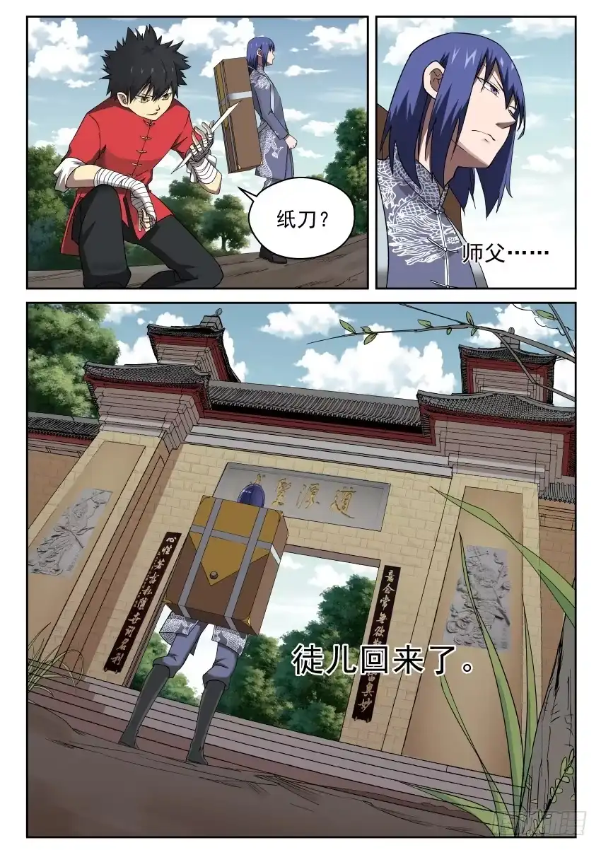 御念师 100 最讨厌师兄了！ 第2页