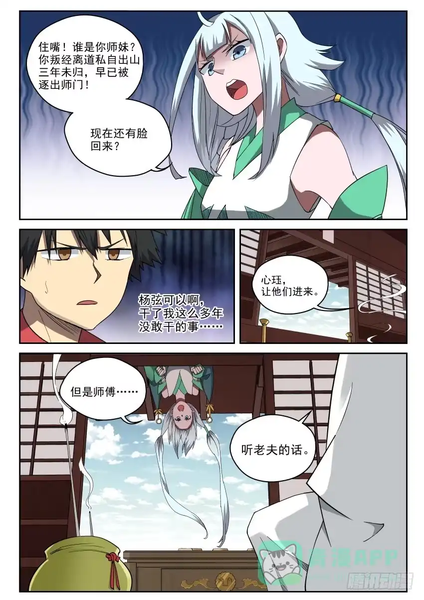 御念师 100 最讨厌师兄了！ 第6页