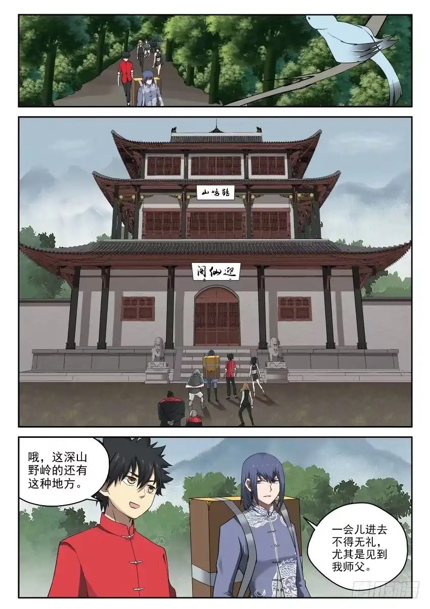御念师 100 最讨厌师兄了！ 第3页
