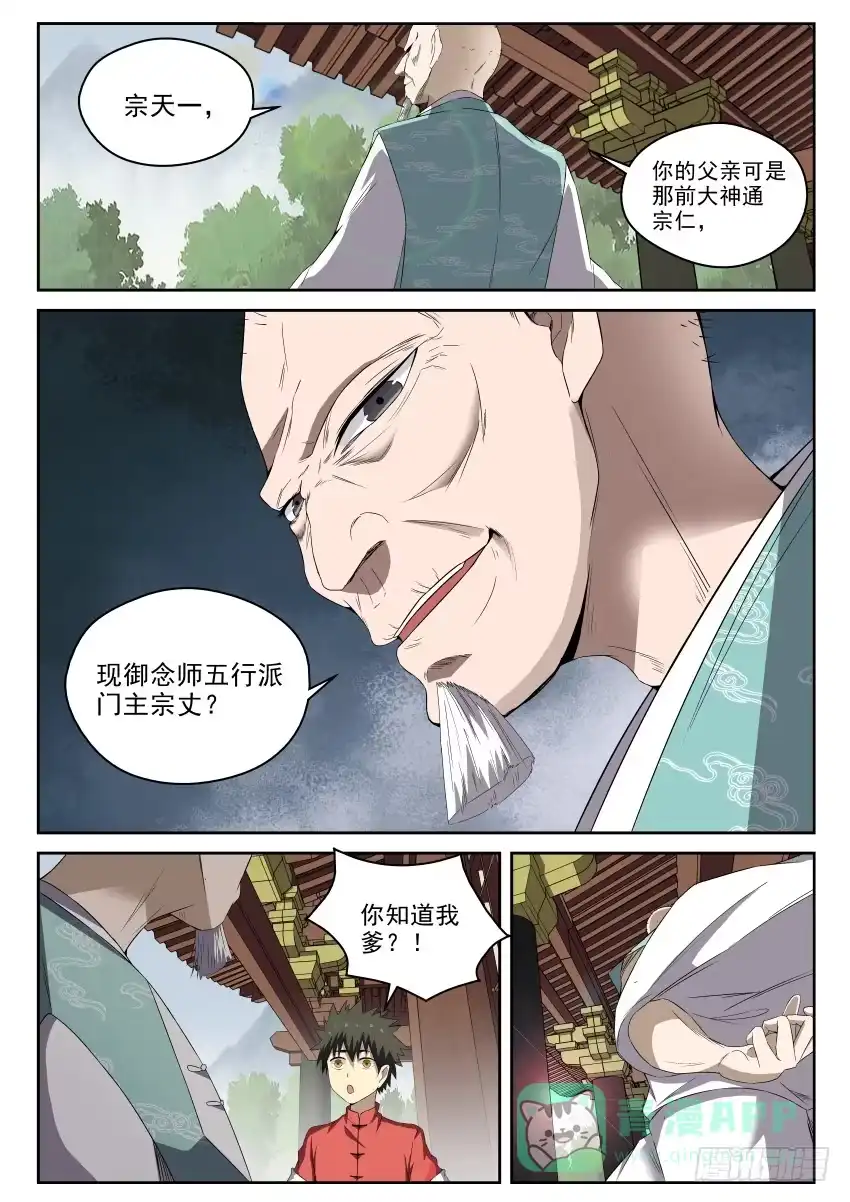 御念师 101 啪嗒啪嗒啪啪啪！ 第11页