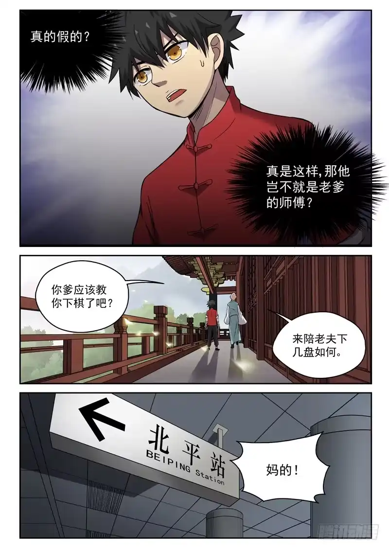 御念师 102 臭棋篓子 第2页