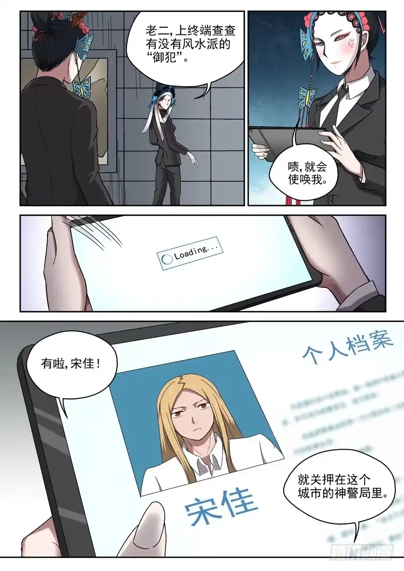 御念师 102 臭棋篓子 第4页