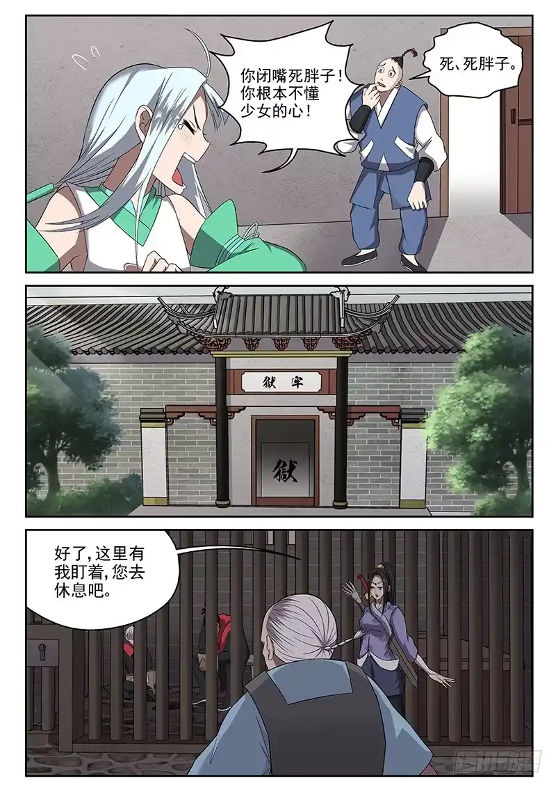 御念师 102 臭棋篓子 第13页