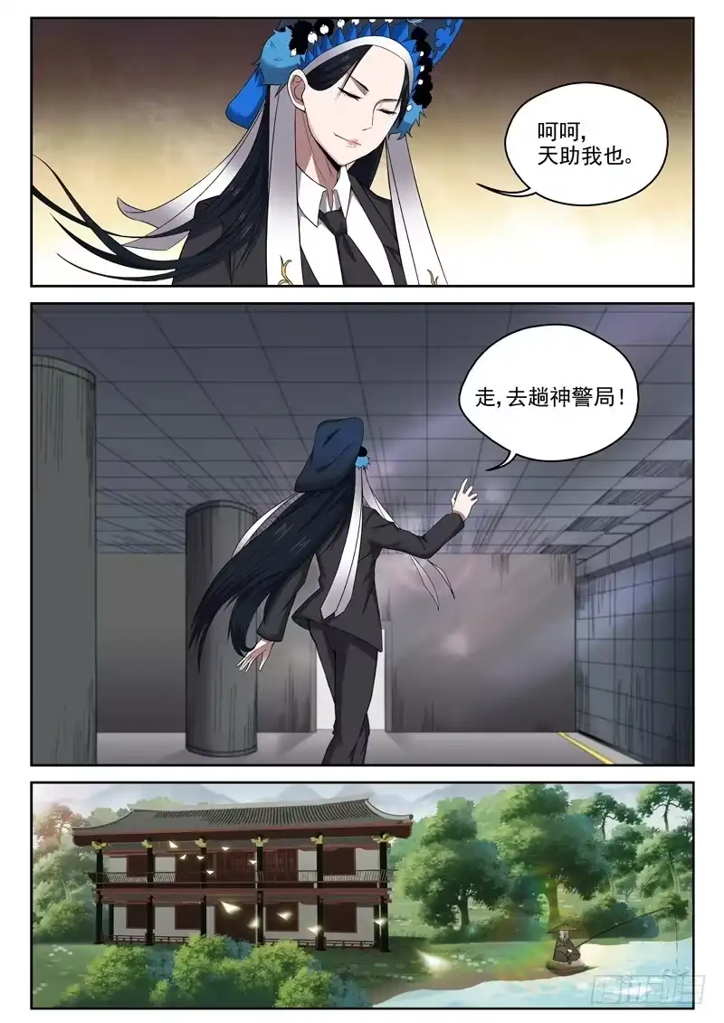 御念师 102 臭棋篓子 第14页