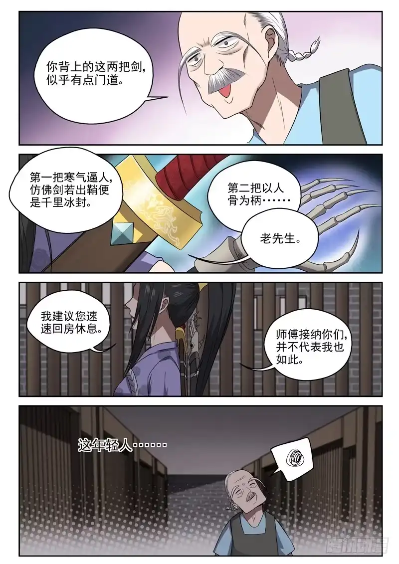 御念师 102 臭棋篓子 第10页