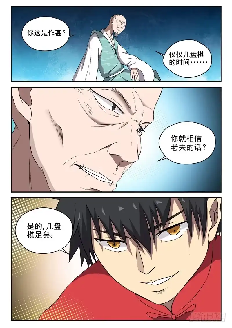 御念师 102 臭棋篓子 第7页