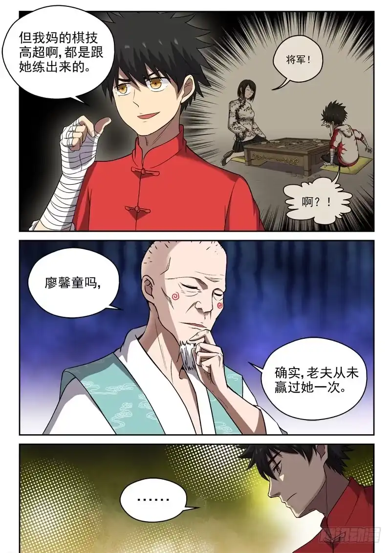 御念师 102 臭棋篓子 第12页