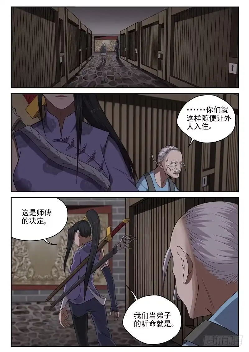 御念师 102 臭棋篓子 第9页