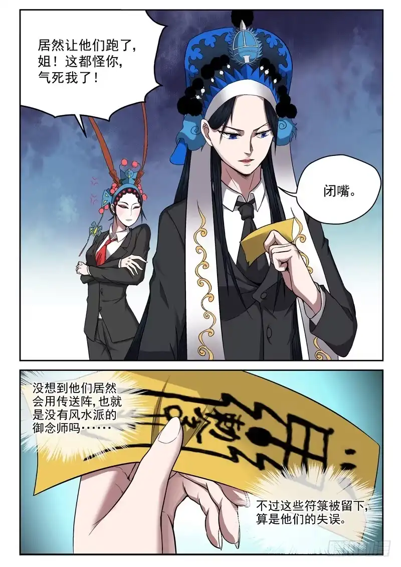 御念师 102 臭棋篓子 第3页