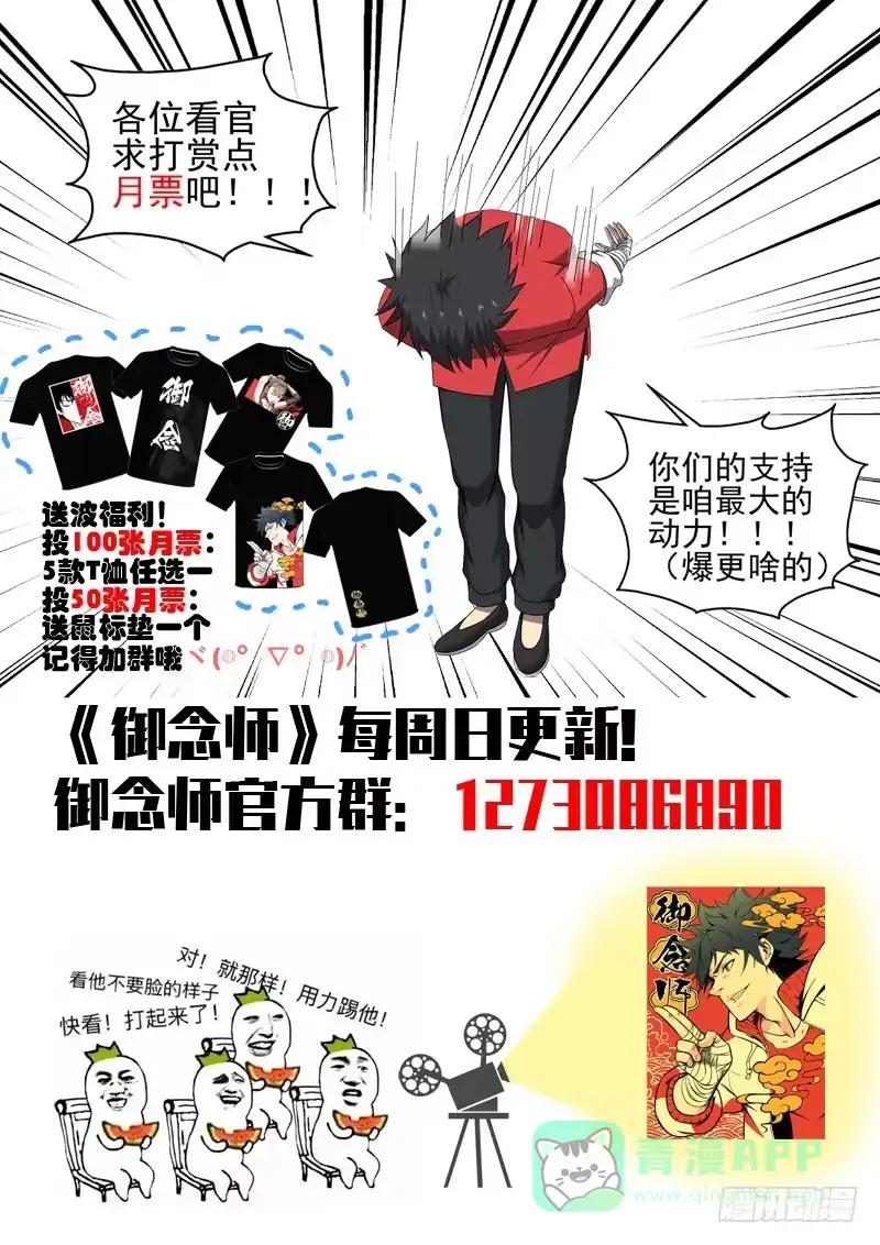 御念师 102 臭棋篓子 第11页