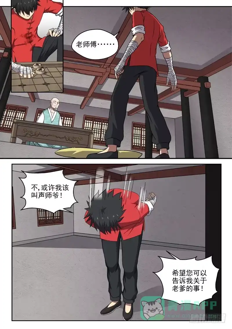 御念师 102 臭棋篓子 第6页