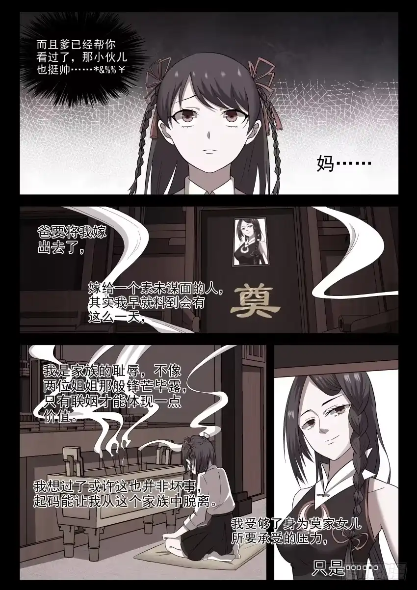 御念师 103 露天温泉 你懂的！ 第3页