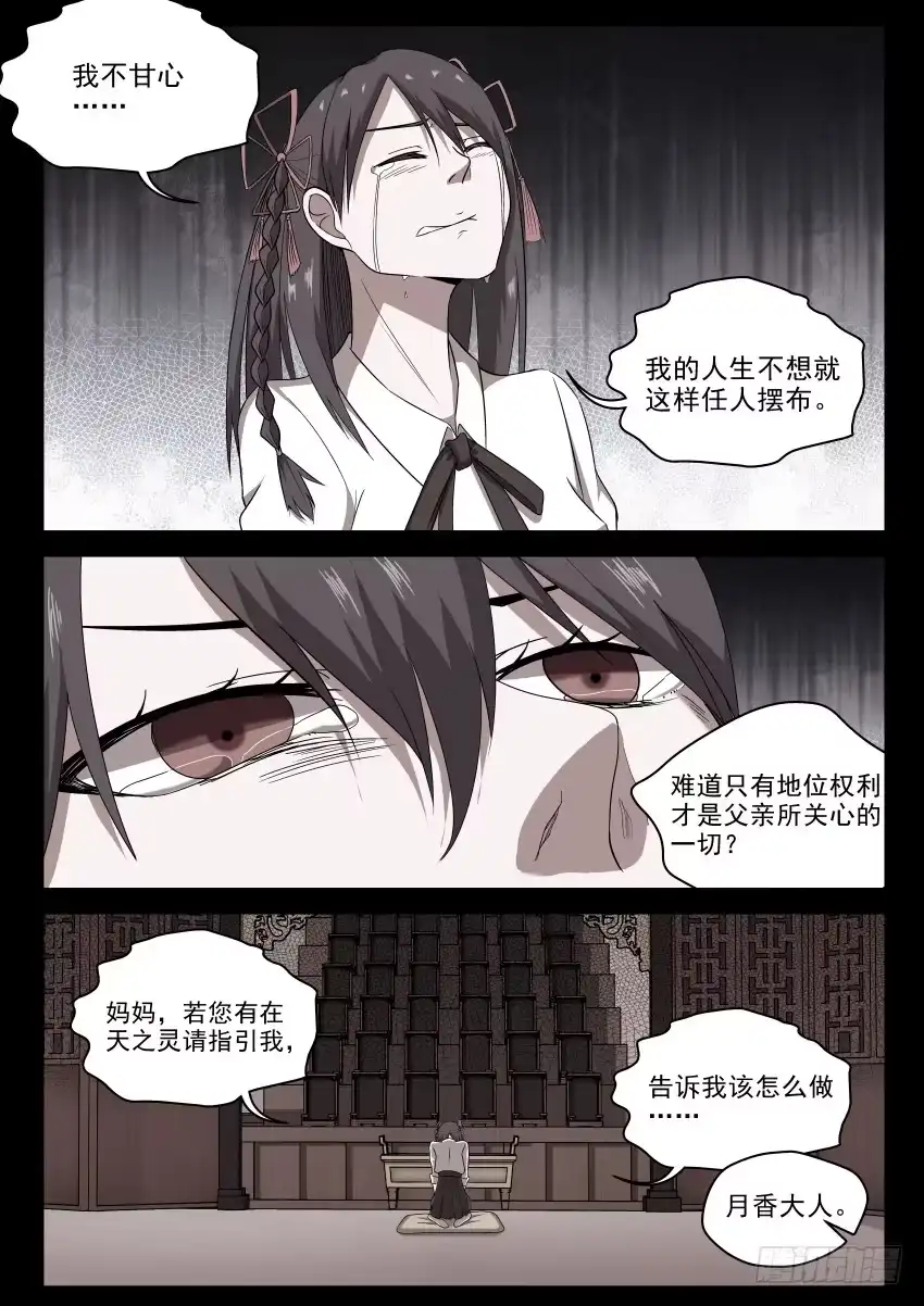 御念师 103 露天温泉 你懂的！ 第4页