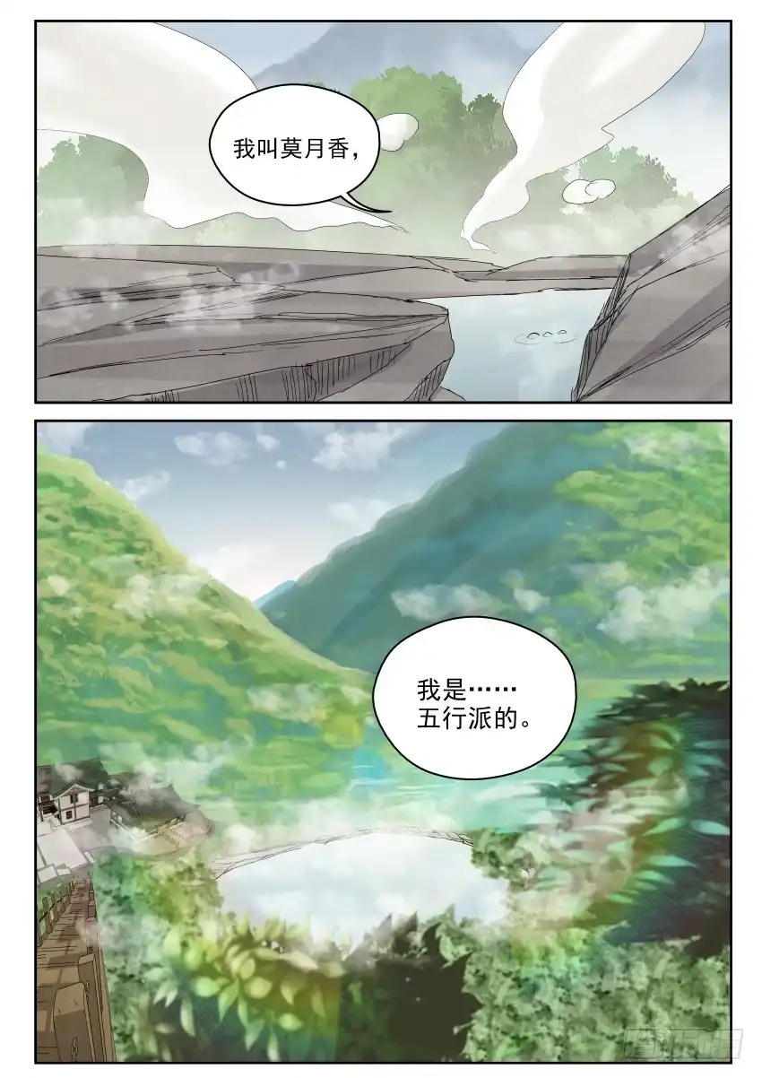 御念师 103 露天温泉 你懂的！ 第13页