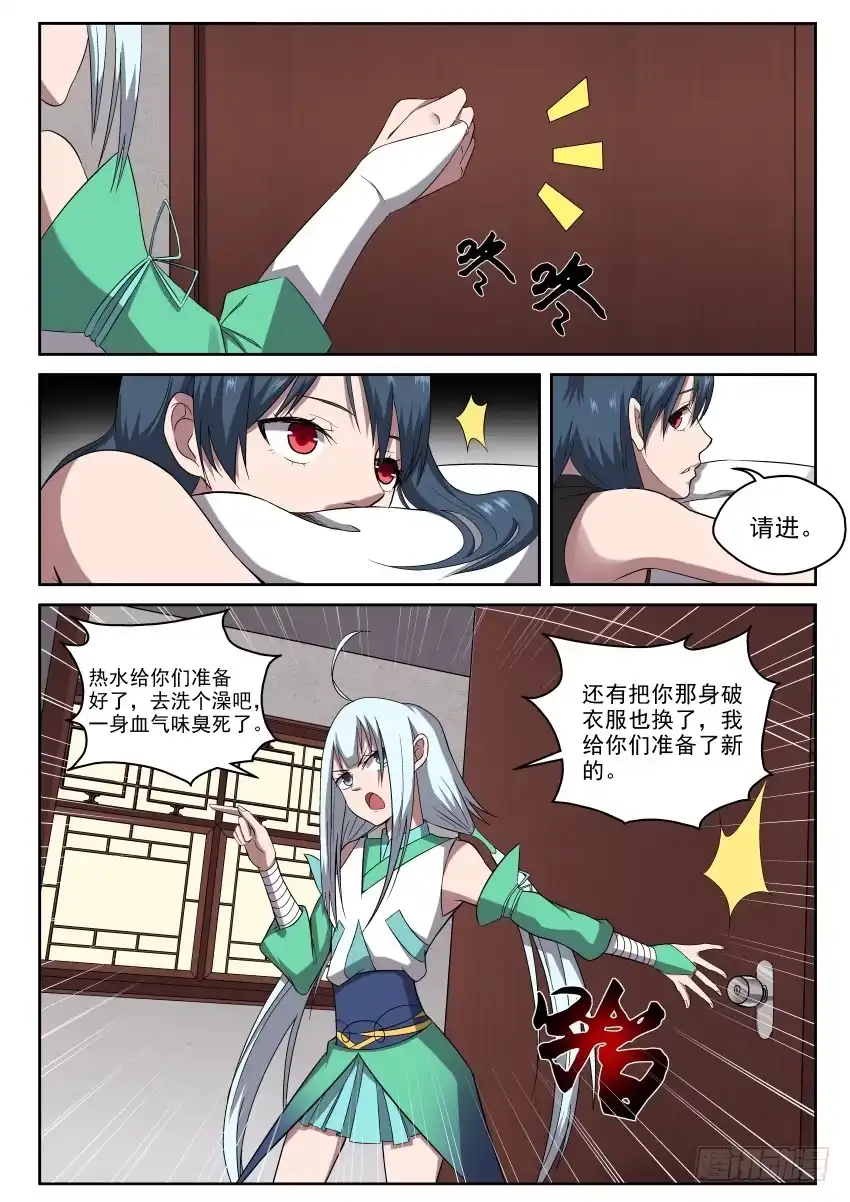 御念师 103 露天温泉 你懂的！ 第7页