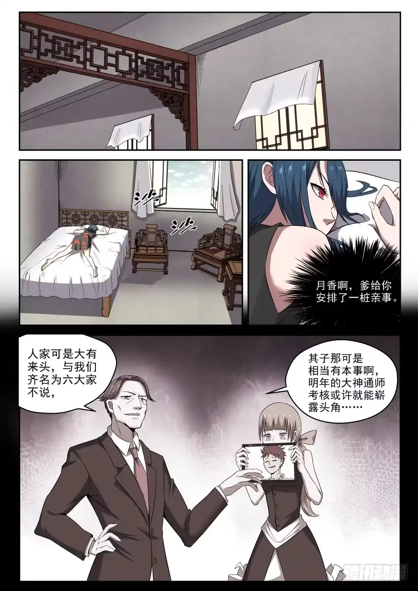 御念师 103 露天温泉 你懂的！ 第2页