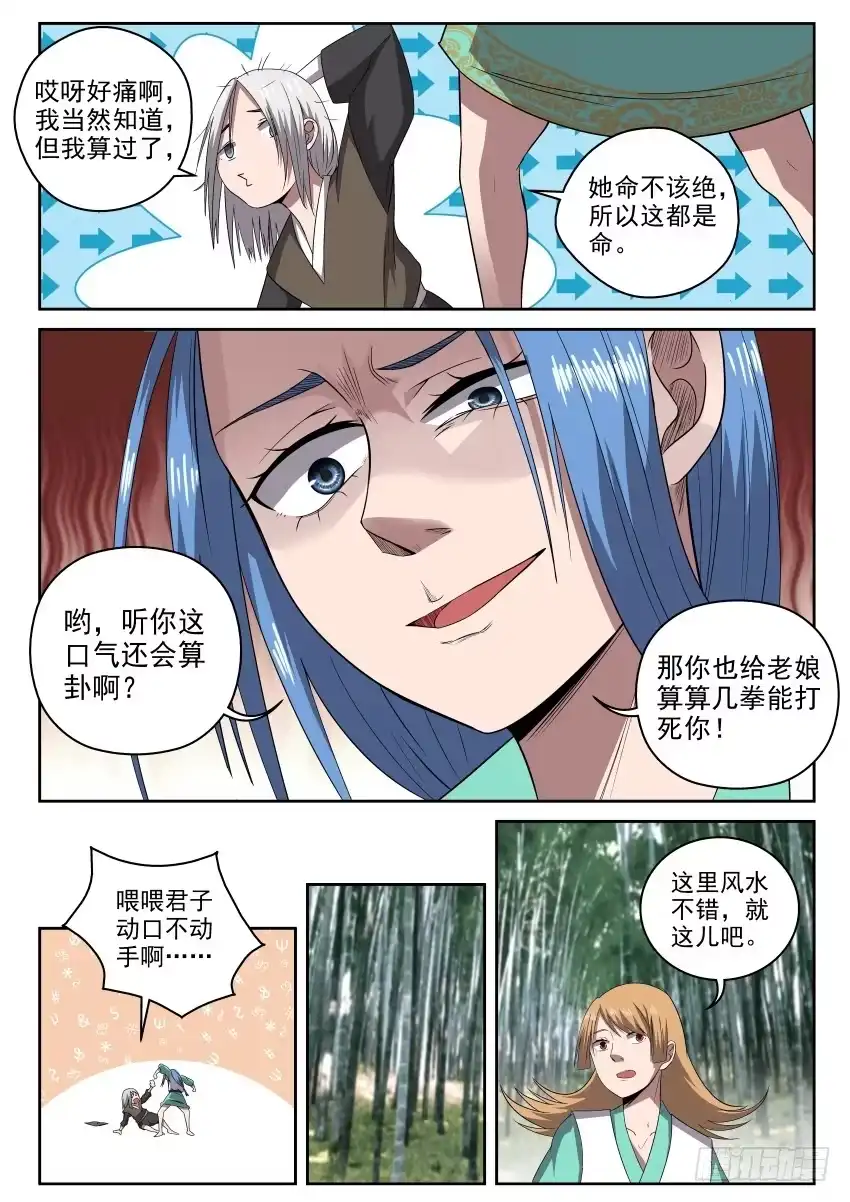 御念师 105 我全明白了！ 第4页