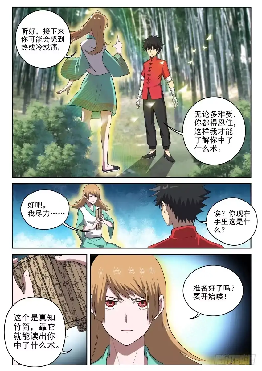 御念师 105 我全明白了！ 第5页