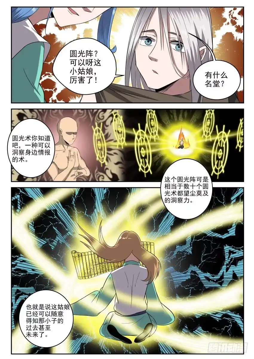 御念师 105 我全明白了！ 第8页
