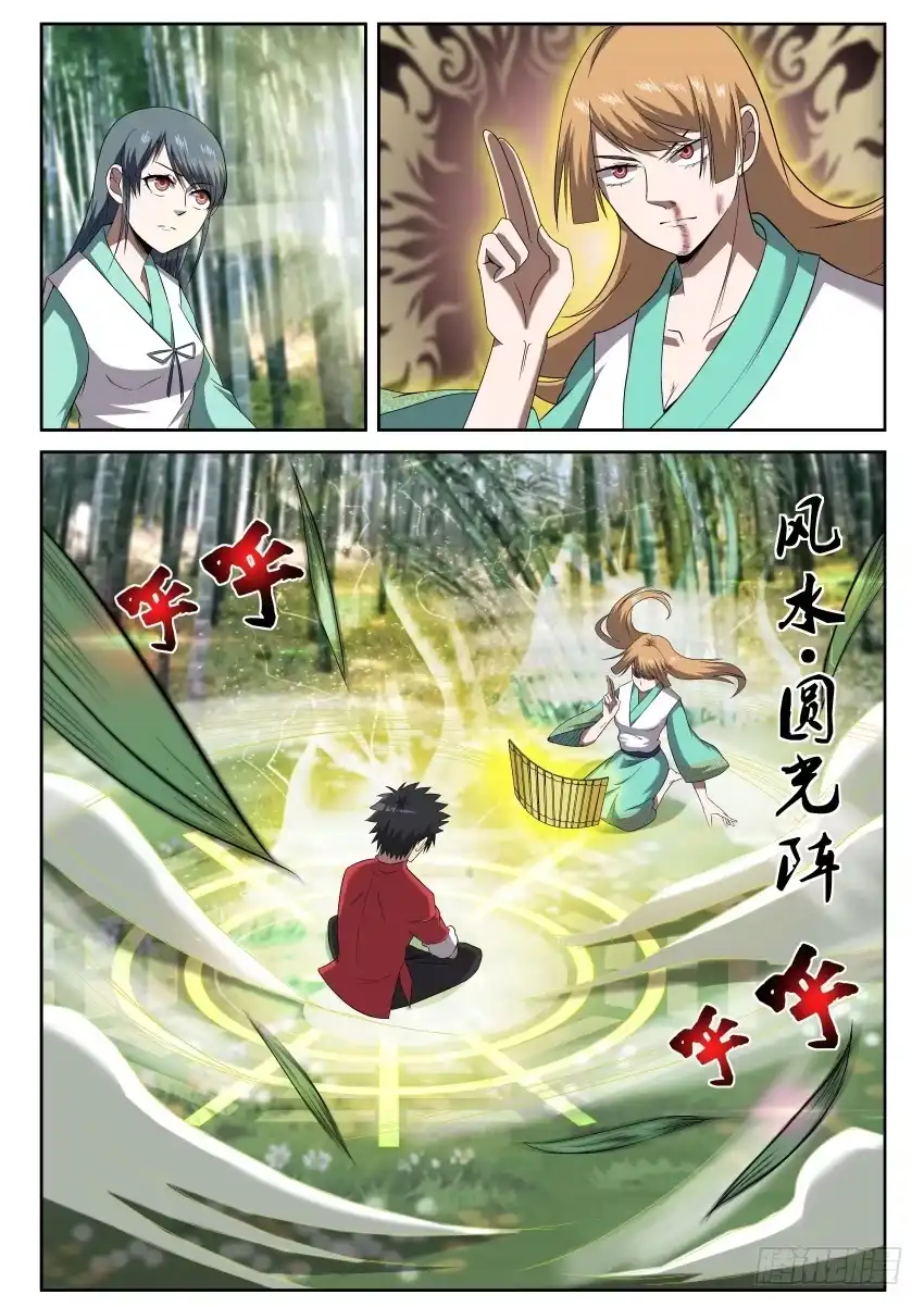 御念师 105 我全明白了！ 第7页