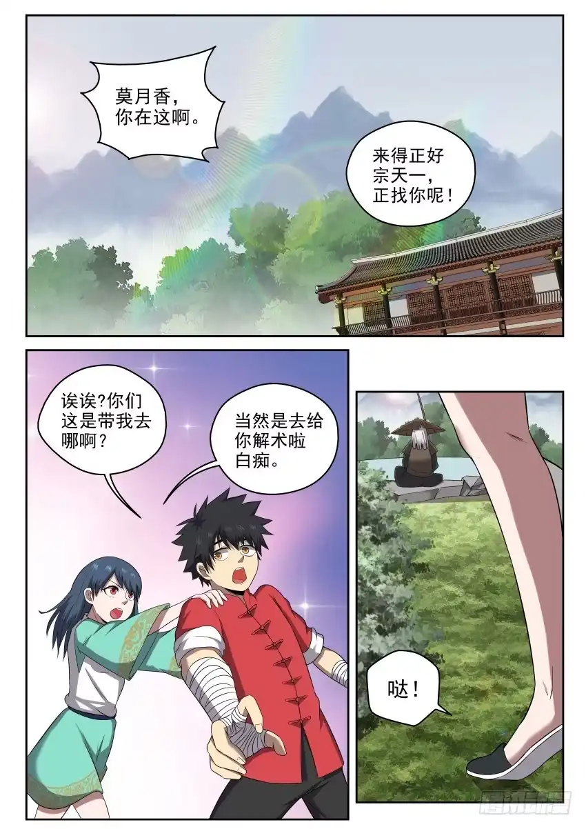 御念师 105 我全明白了！ 第2页