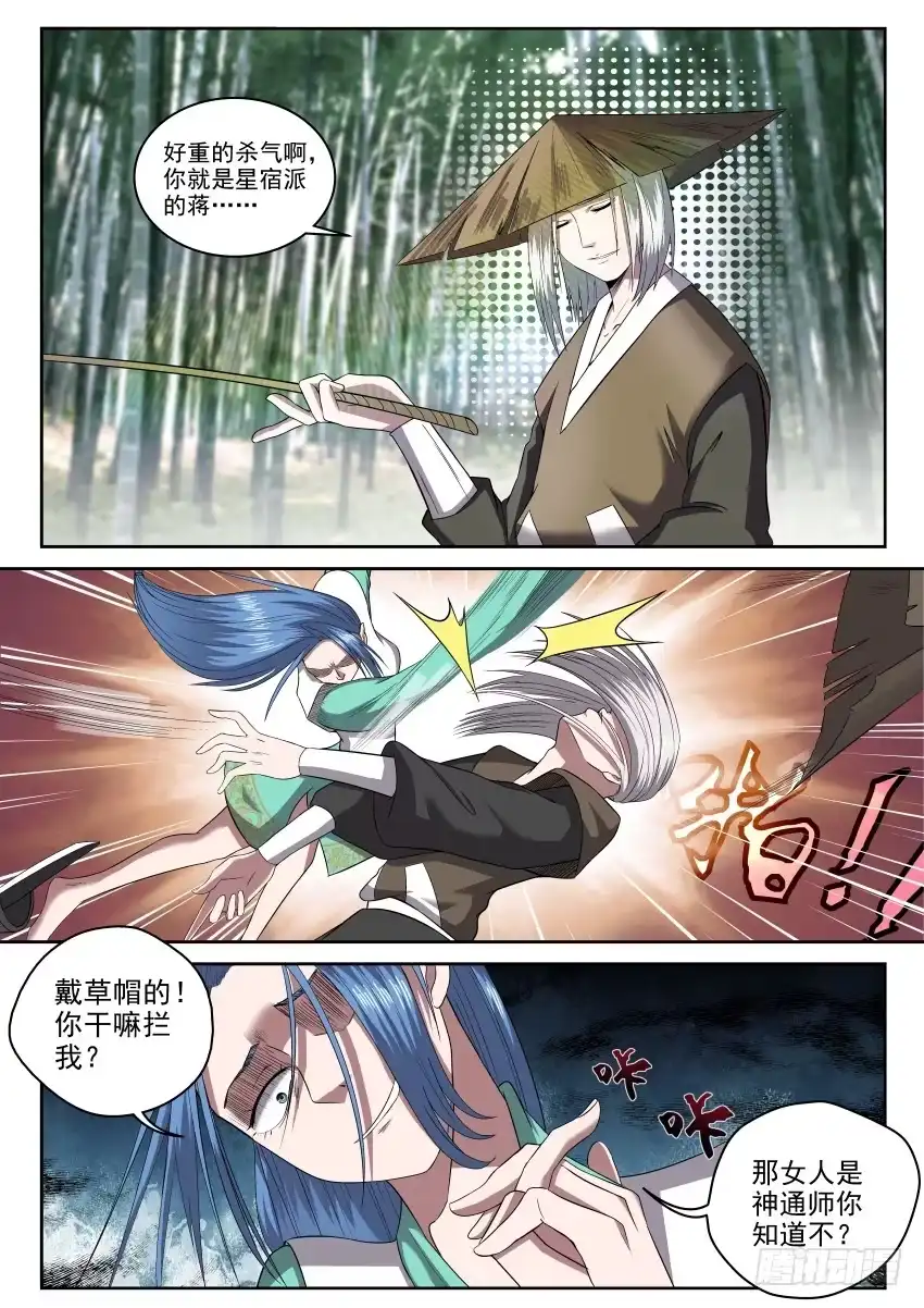 御念师 105 我全明白了！ 第3页