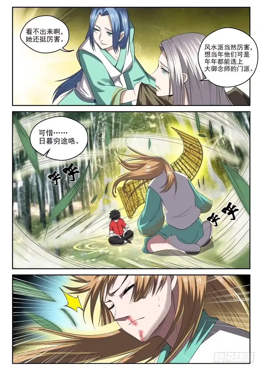 御念师 105 我全明白了！ 第9页