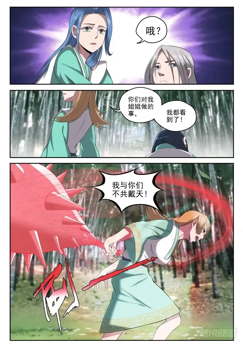御念师 106 知道真相的我眼泪掉下来 第5页