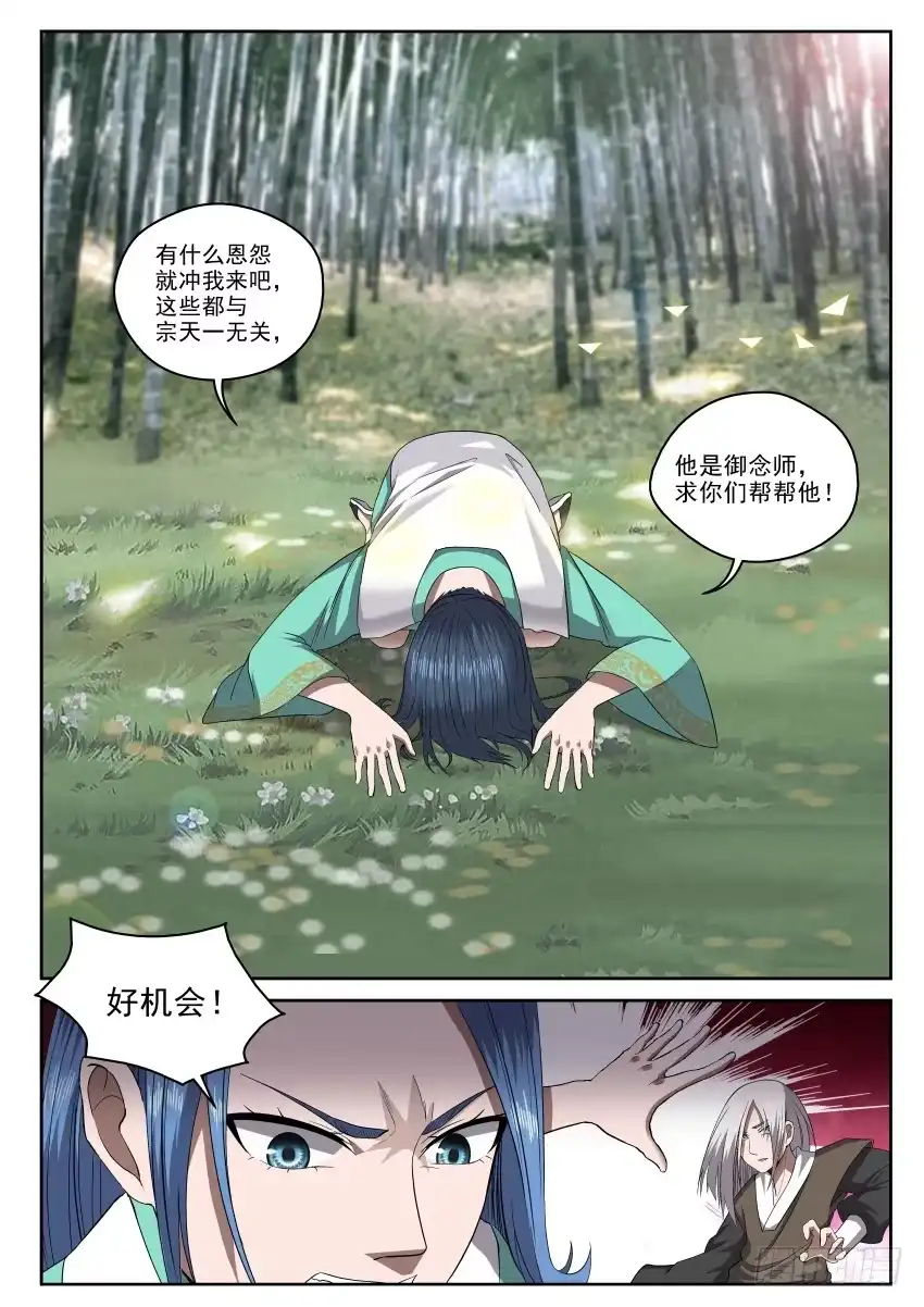 御念师 106 知道真相的我眼泪掉下来 第10页