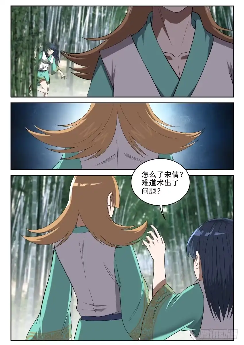 御念师 106 知道真相的我眼泪掉下来 第3页